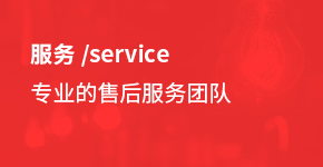 服务一流